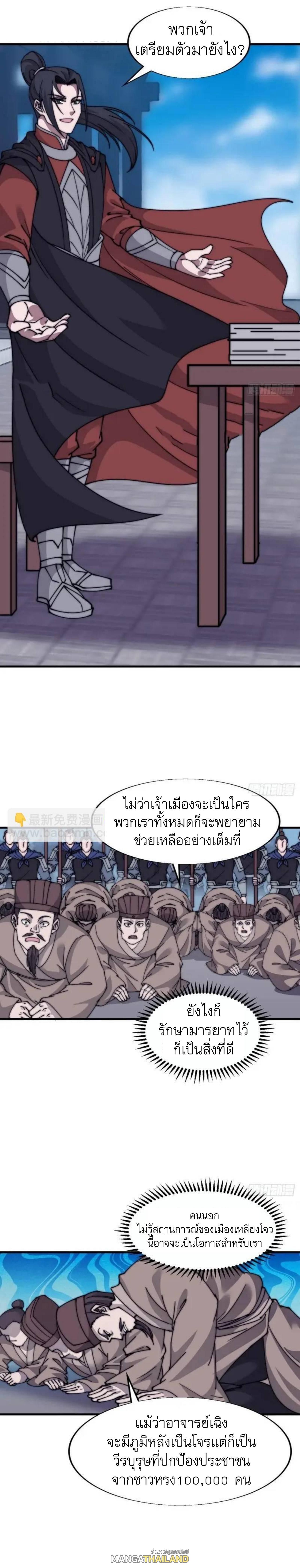 It Starts With a Mountain ตอนที่ 688 แปลไทยแปลไทย รูปที่ 9