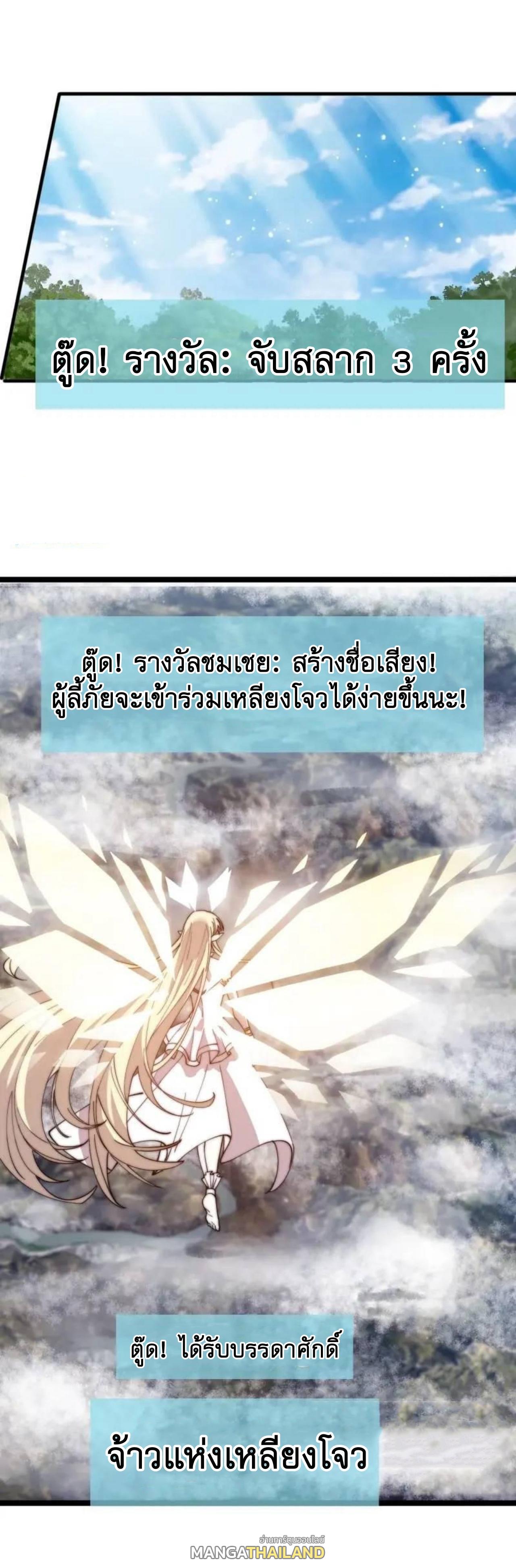 It Starts With a Mountain ตอนที่ 689 แปลไทยแปลไทย รูปที่ 11