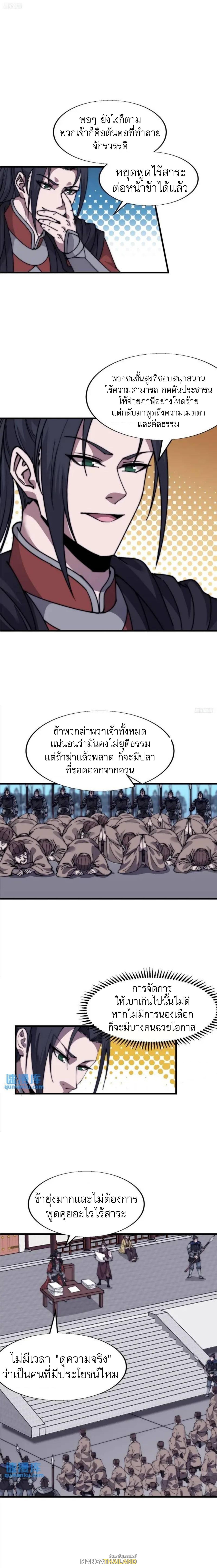 It Starts With a Mountain ตอนที่ 689 แปลไทยแปลไทย รูปที่ 2