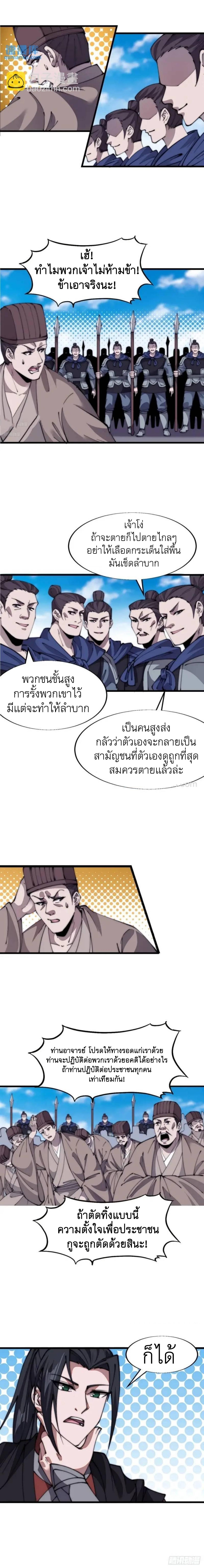 It Starts With a Mountain ตอนที่ 689 แปลไทยแปลไทย รูปที่ 4