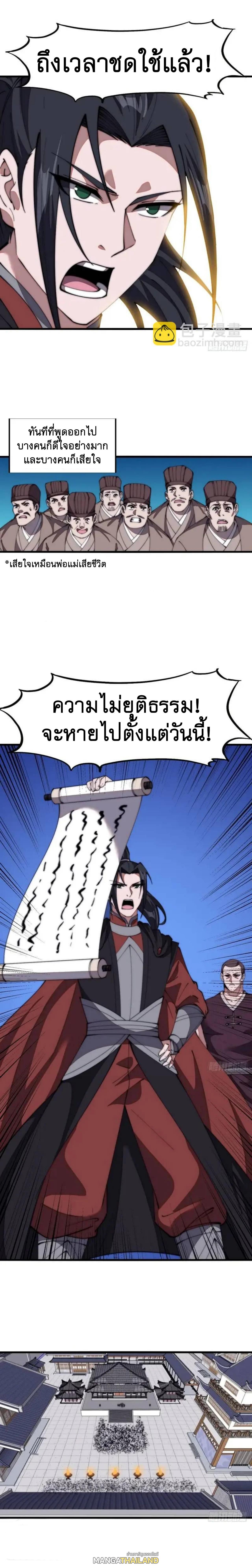 It Starts With a Mountain ตอนที่ 689 แปลไทยแปลไทย รูปที่ 7