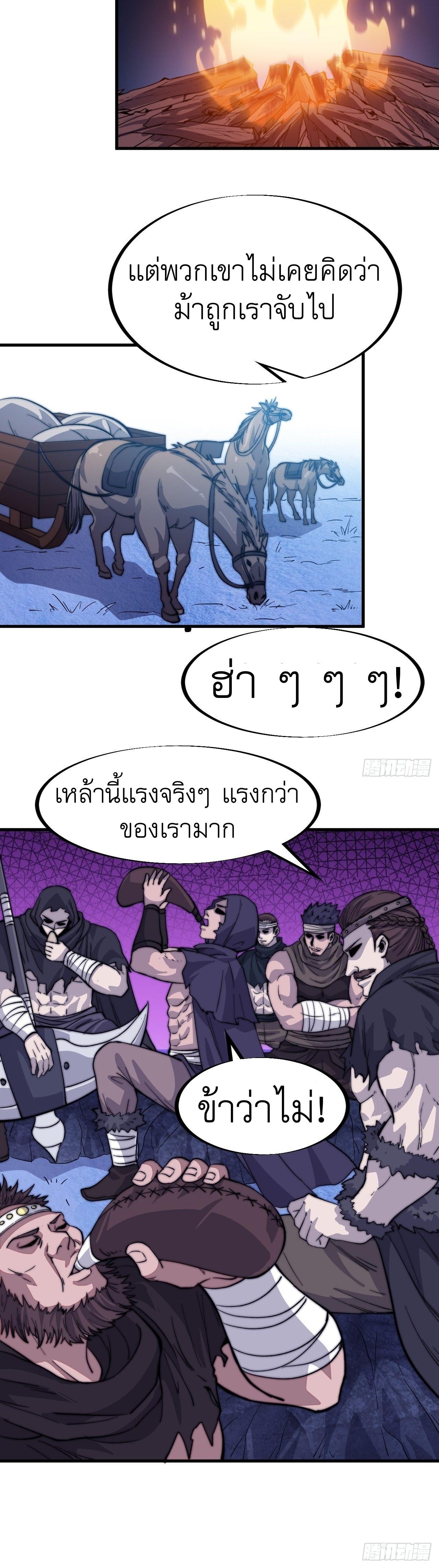 It Starts With a Mountain ตอนที่ 69 แปลไทย รูปที่ 12