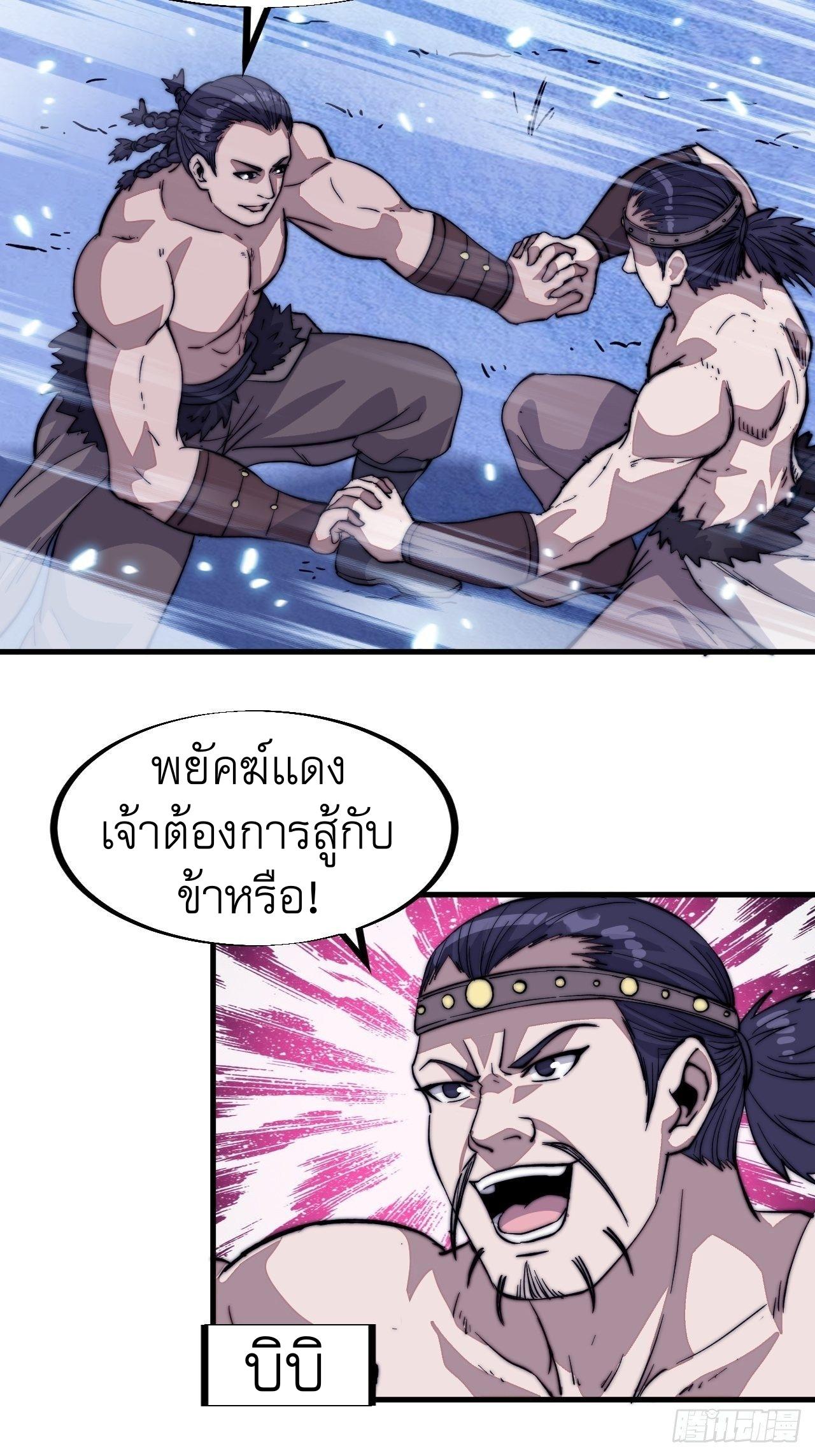 It Starts With a Mountain ตอนที่ 69 แปลไทย รูปที่ 14