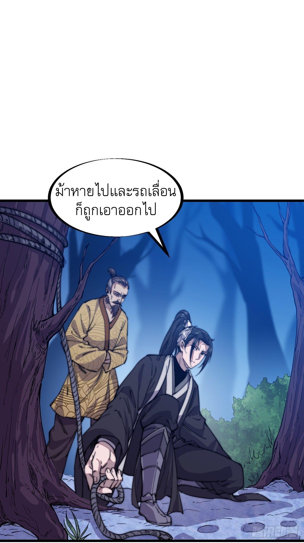 It Starts With a Mountain ตอนที่ 69 แปลไทย รูปที่ 2