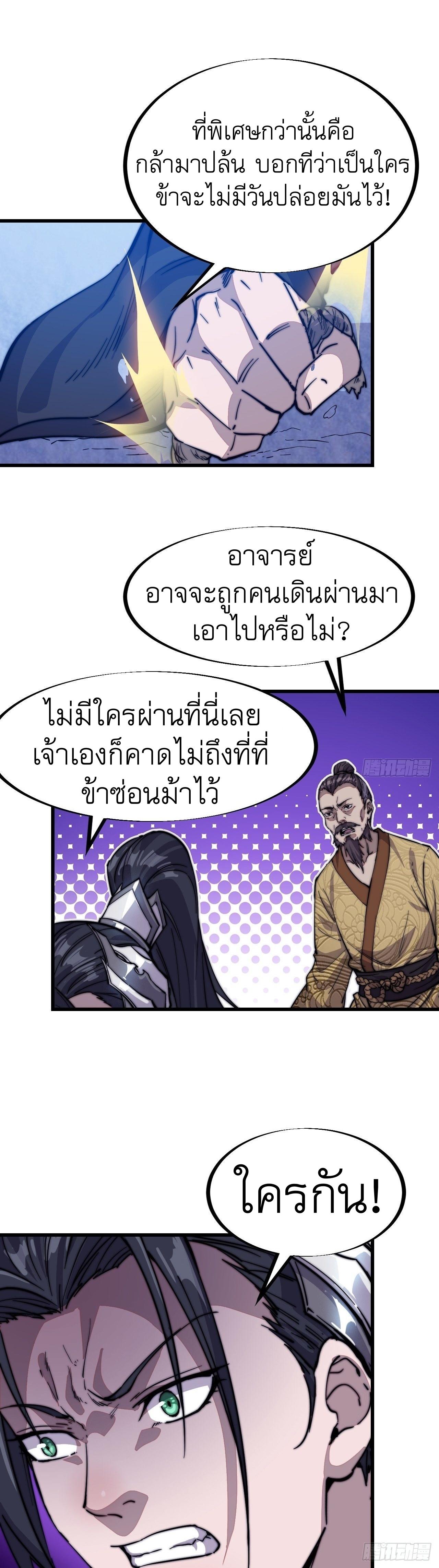 It Starts With a Mountain ตอนที่ 69 แปลไทย รูปที่ 3