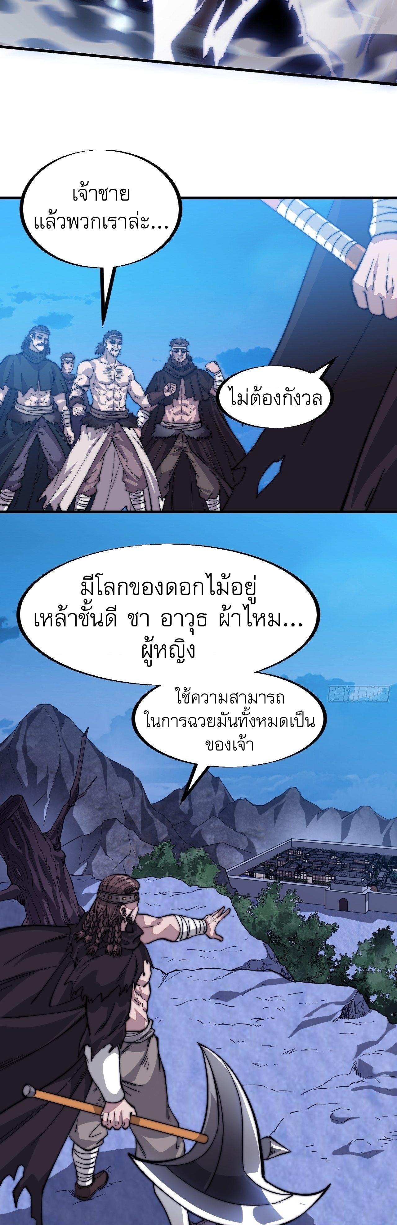 It Starts With a Mountain ตอนที่ 69 แปลไทย รูปที่ 31