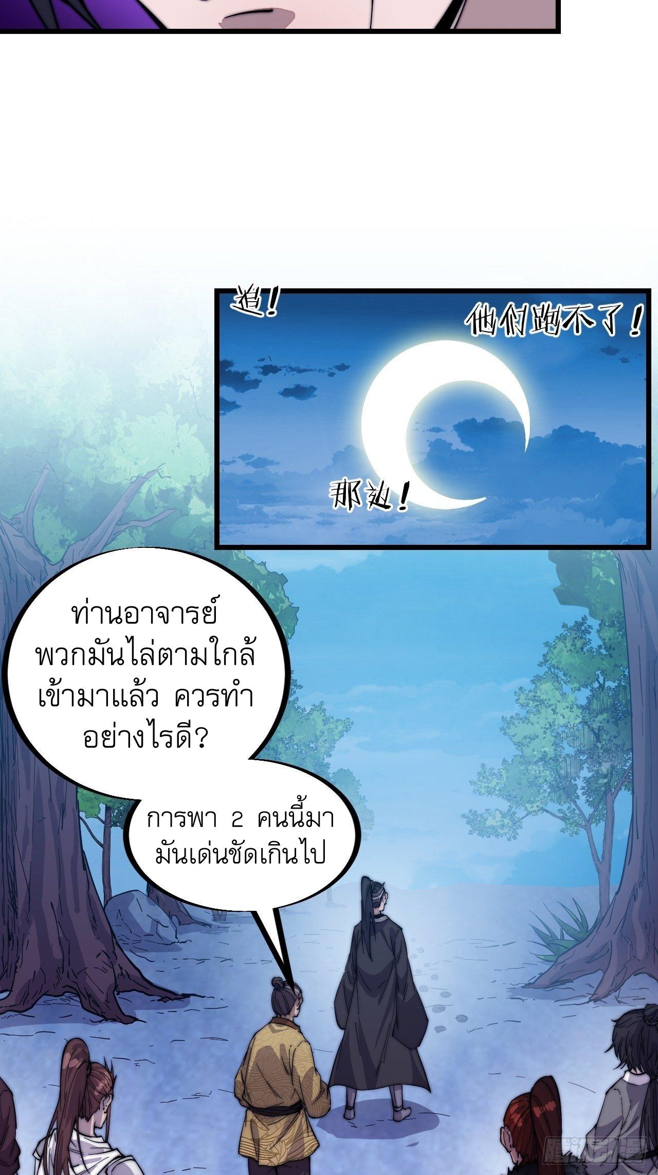 It Starts With a Mountain ตอนที่ 69 แปลไทย รูปที่ 4