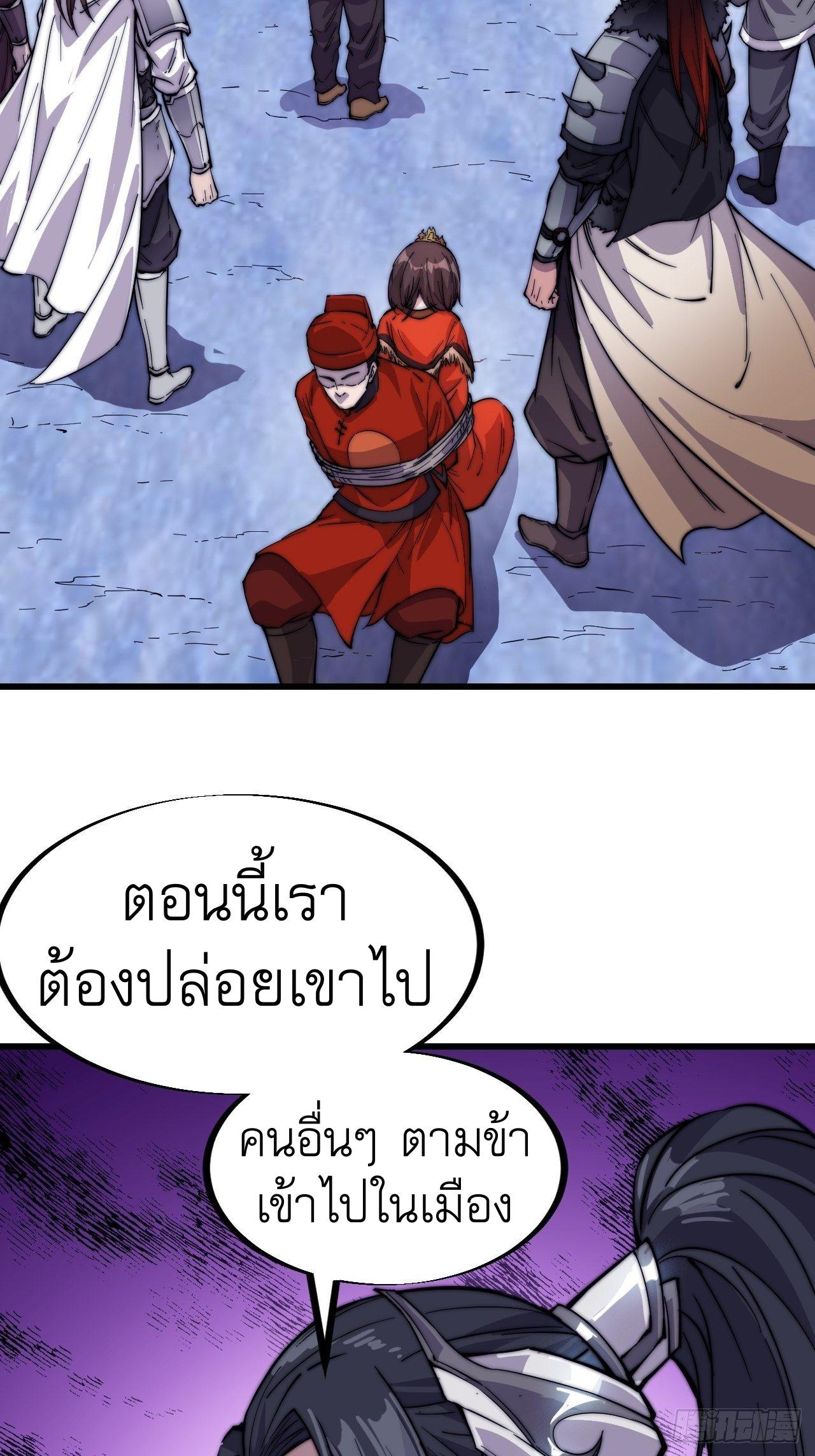 It Starts With a Mountain ตอนที่ 69 แปลไทย รูปที่ 5