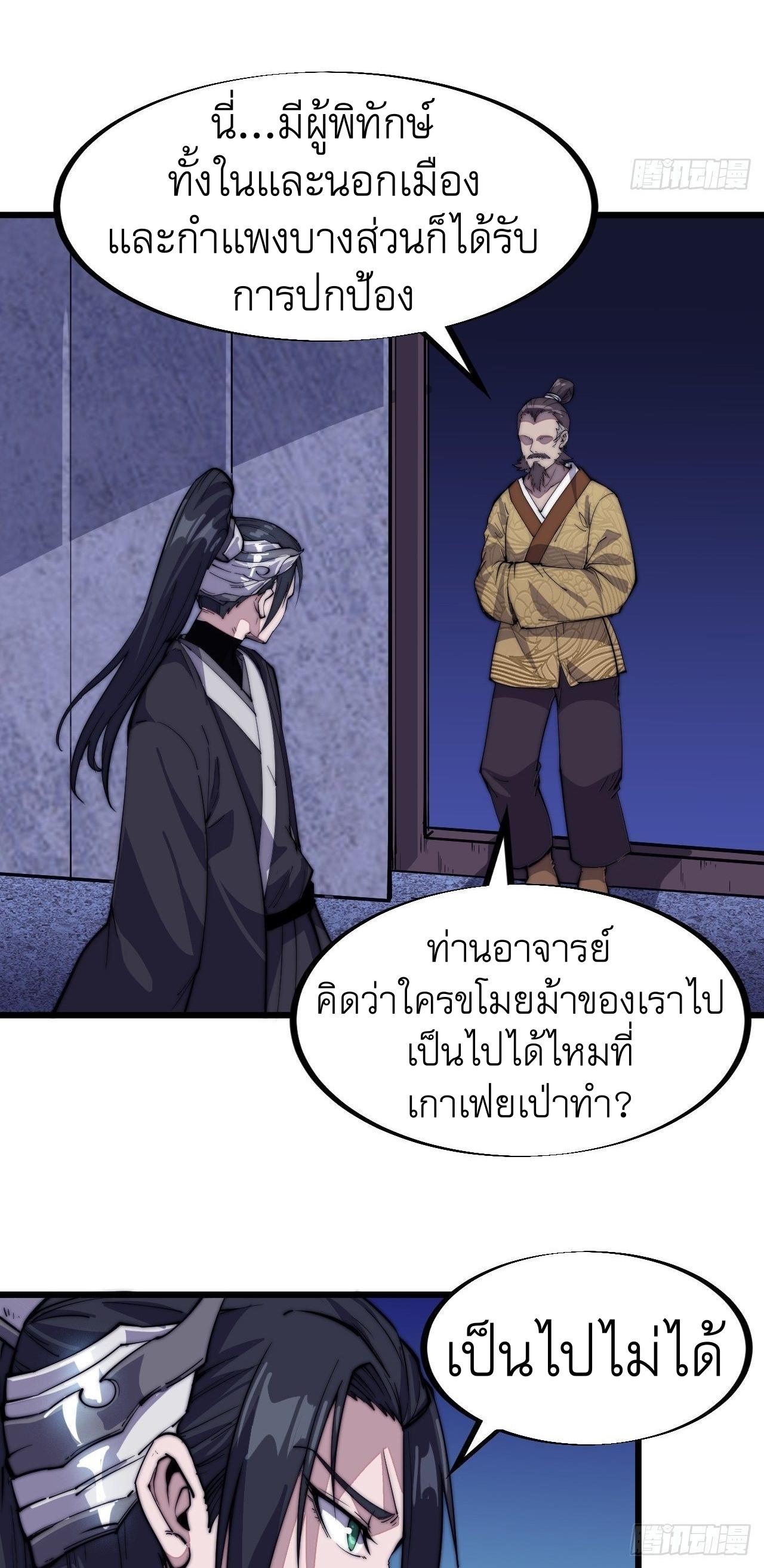 It Starts With a Mountain ตอนที่ 69 แปลไทย รูปที่ 8