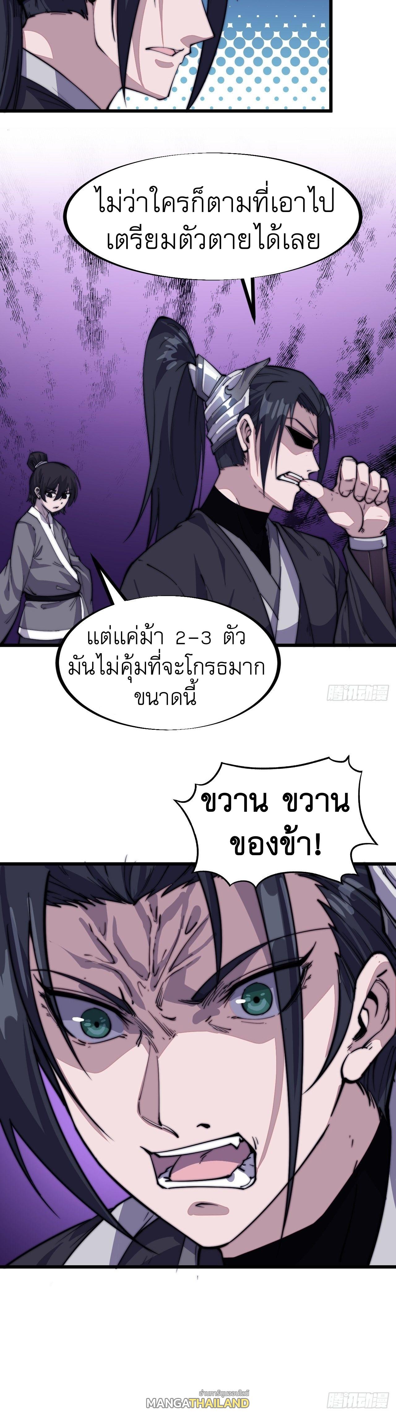 It Starts With a Mountain ตอนที่ 69 แปลไทย รูปที่ 9