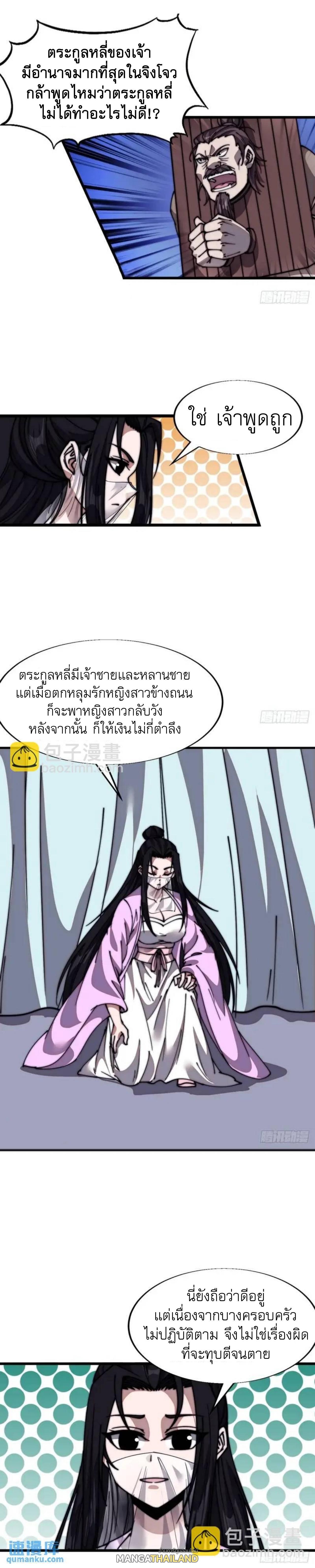 It Starts With a Mountain ตอนที่ 690 แปลไทยแปลไทย รูปที่ 11