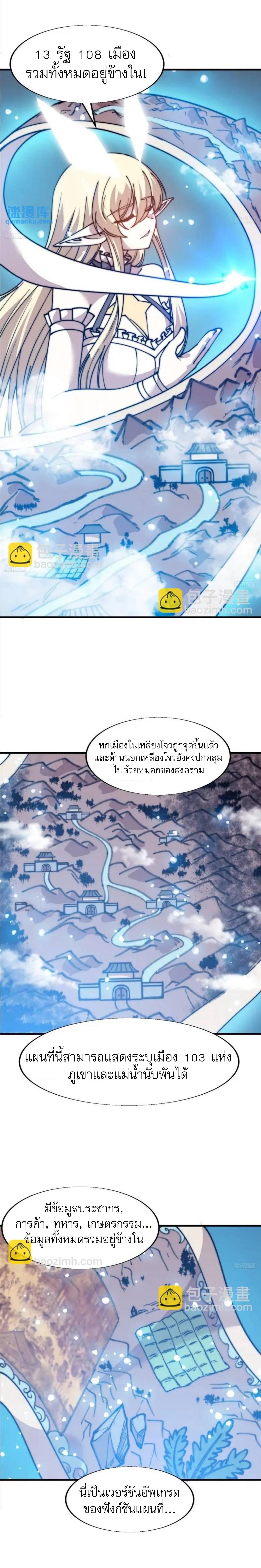 It Starts With a Mountain ตอนที่ 690 แปลไทยแปลไทย รูปที่ 3