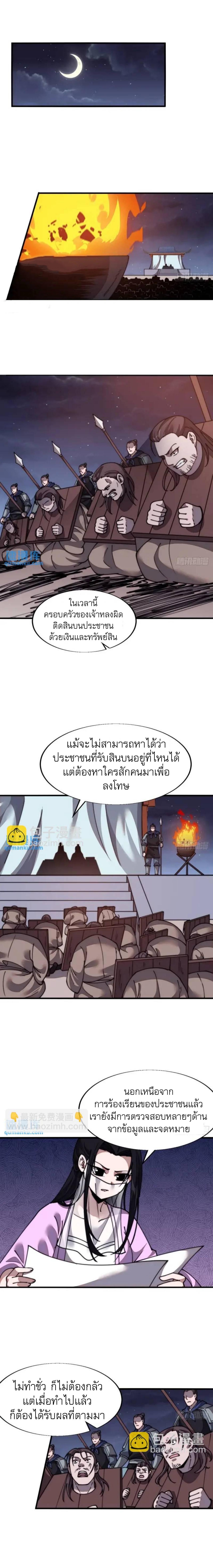 It Starts With a Mountain ตอนที่ 690 แปลไทยแปลไทย รูปที่ 5