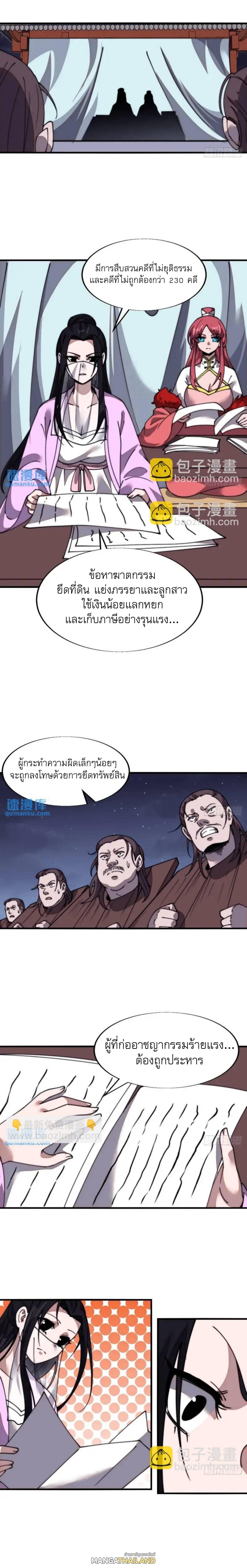 It Starts With a Mountain ตอนที่ 690 แปลไทยแปลไทย รูปที่ 6