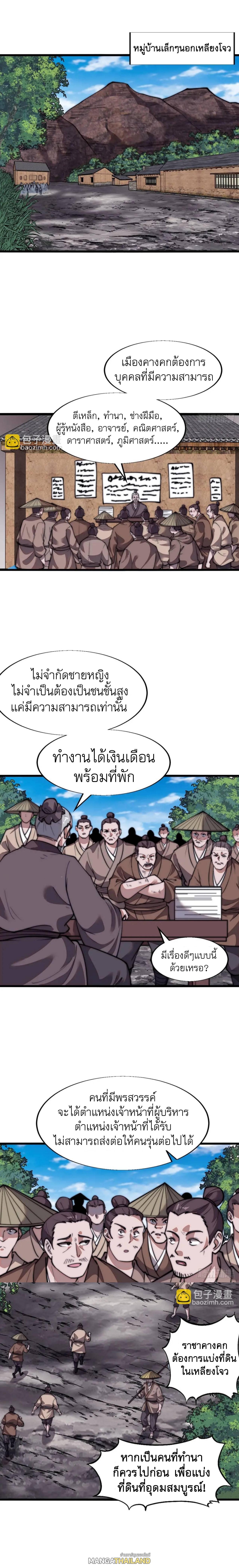 It Starts With a Mountain ตอนที่ 691 แปลไทยแปลไทย รูปที่ 10