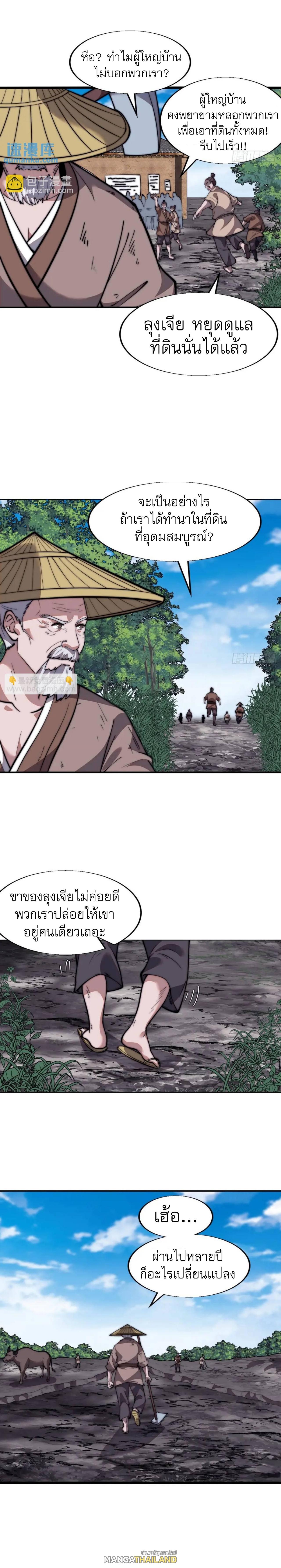 It Starts With a Mountain ตอนที่ 691 แปลไทยแปลไทย รูปที่ 11