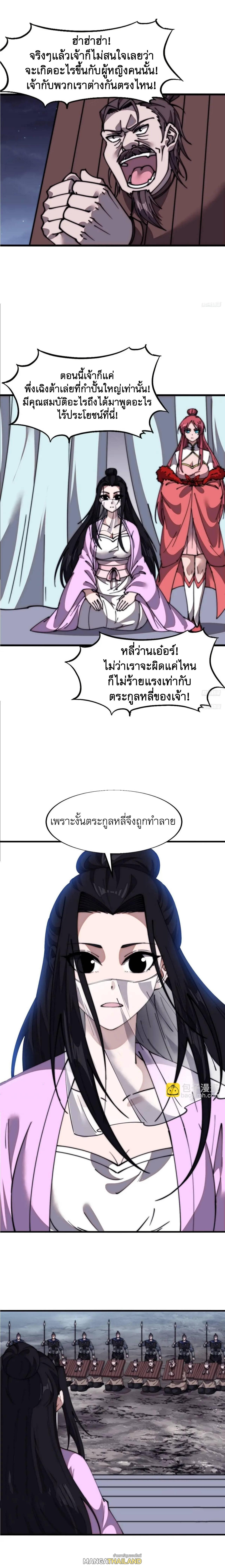 It Starts With a Mountain ตอนที่ 691 แปลไทยแปลไทย รูปที่ 3