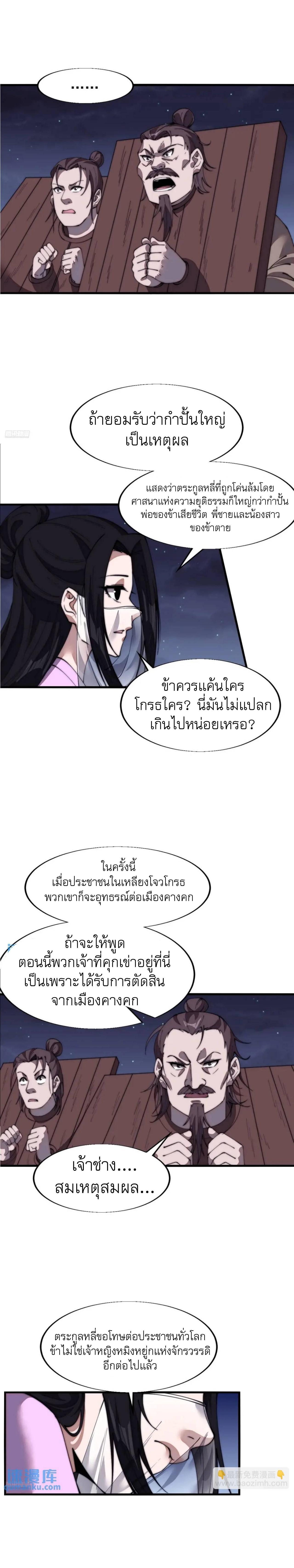 It Starts With a Mountain ตอนที่ 691 แปลไทยแปลไทย รูปที่ 4