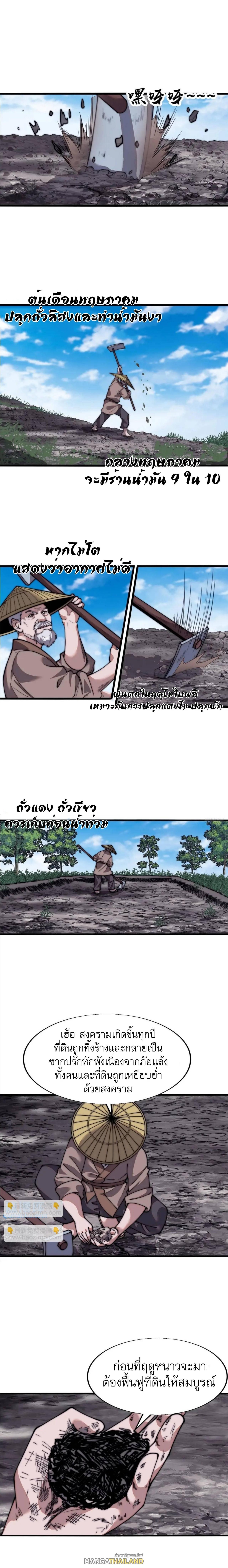 It Starts With a Mountain ตอนที่ 692 แปลไทยแปลไทย รูปที่ 2