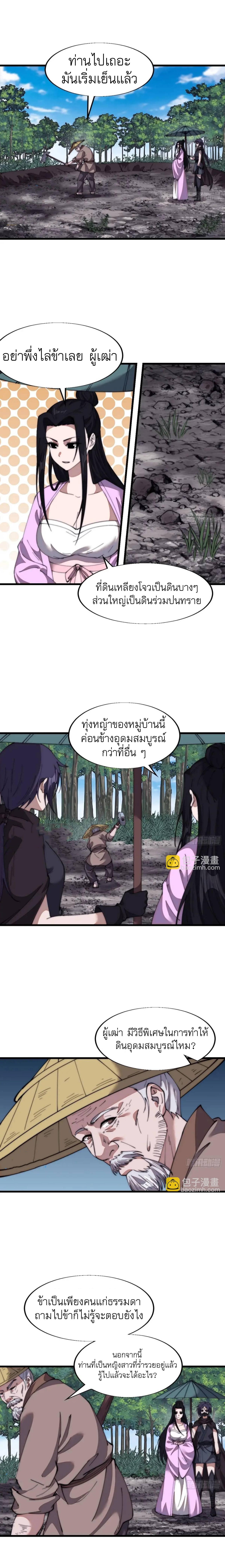 It Starts With a Mountain ตอนที่ 692 แปลไทยแปลไทย รูปที่ 6