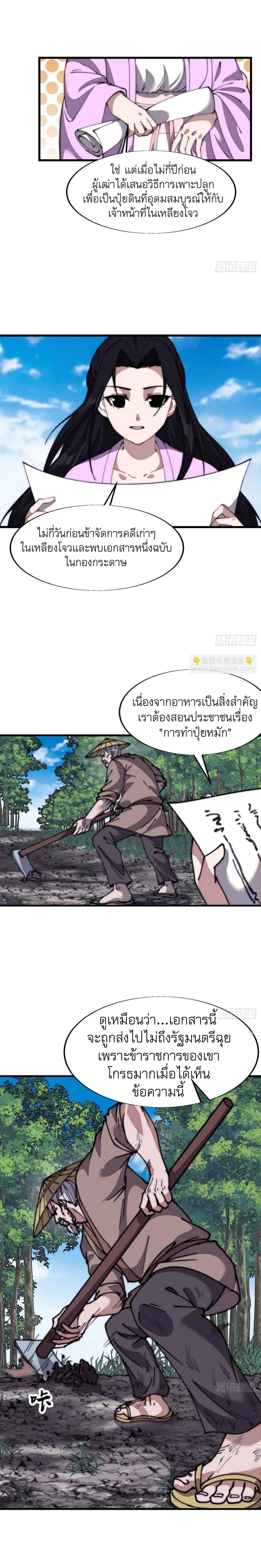 It Starts With a Mountain ตอนที่ 692 แปลไทยแปลไทย รูปที่ 7