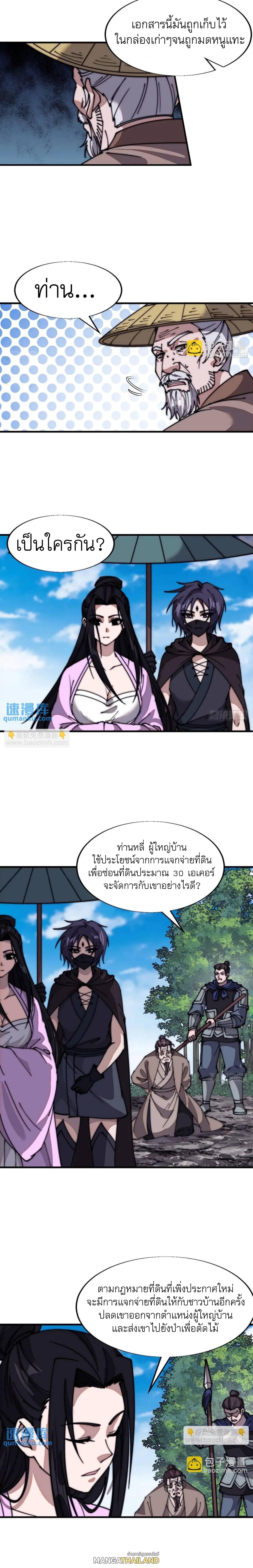 It Starts With a Mountain ตอนที่ 692 แปลไทยแปลไทย รูปที่ 9