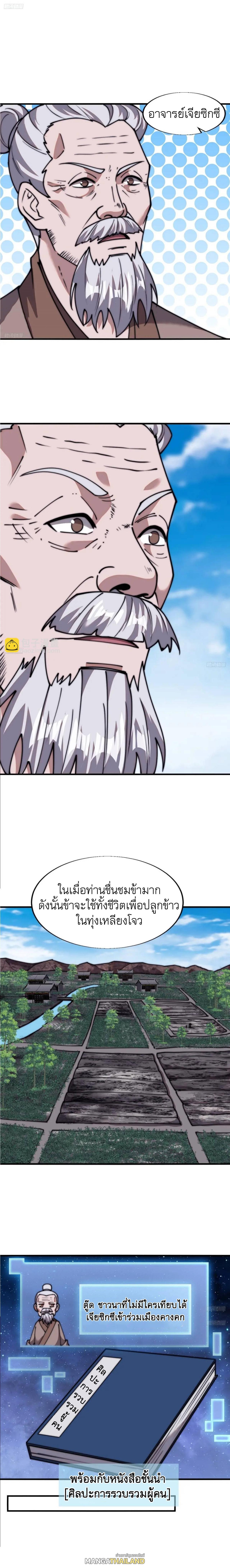 It Starts With a Mountain ตอนที่ 693 แปลไทยแปลไทย รูปที่ 2