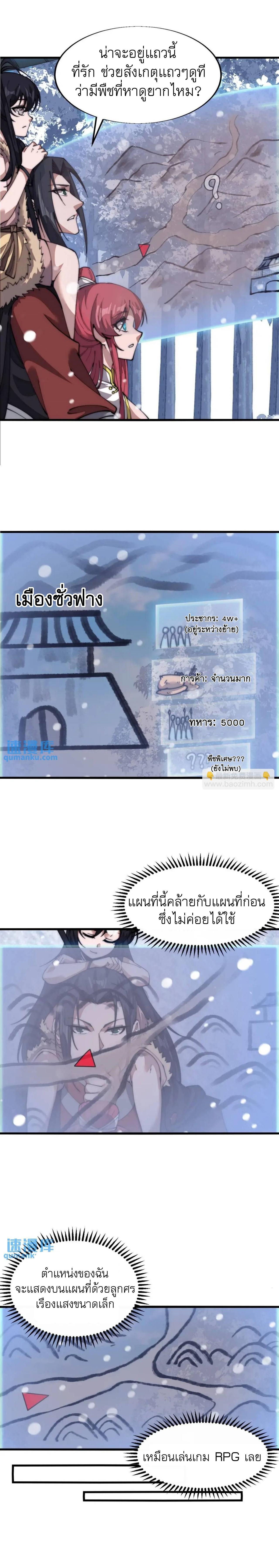 It Starts With a Mountain ตอนที่ 693 แปลไทยแปลไทย รูปที่ 4