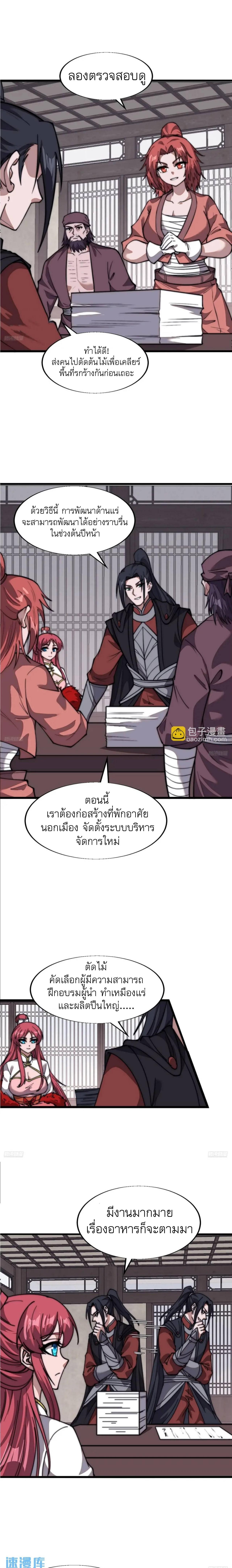 It Starts With a Mountain ตอนที่ 694 แปลไทยแปลไทย รูปที่ 2