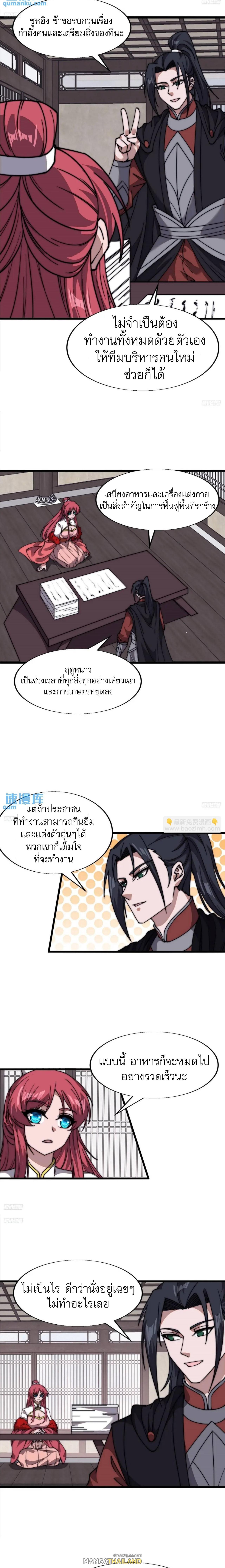 It Starts With a Mountain ตอนที่ 694 แปลไทยแปลไทย รูปที่ 3