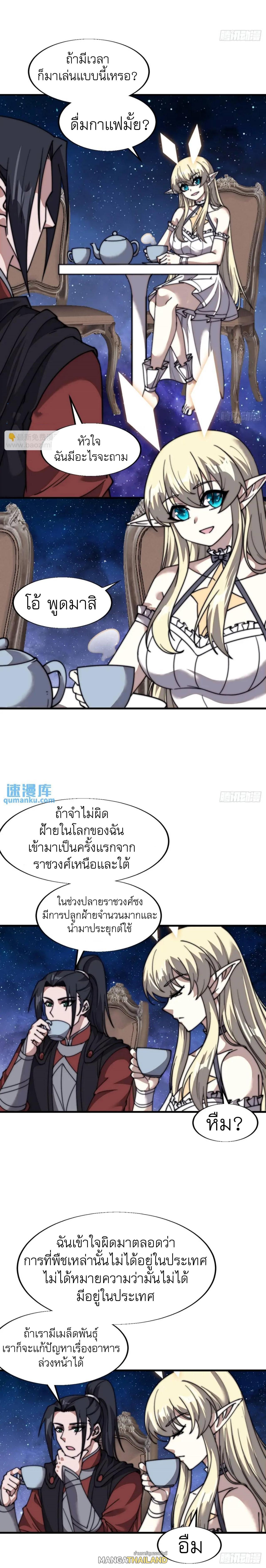 It Starts With a Mountain ตอนที่ 694 แปลไทยแปลไทย รูปที่ 5