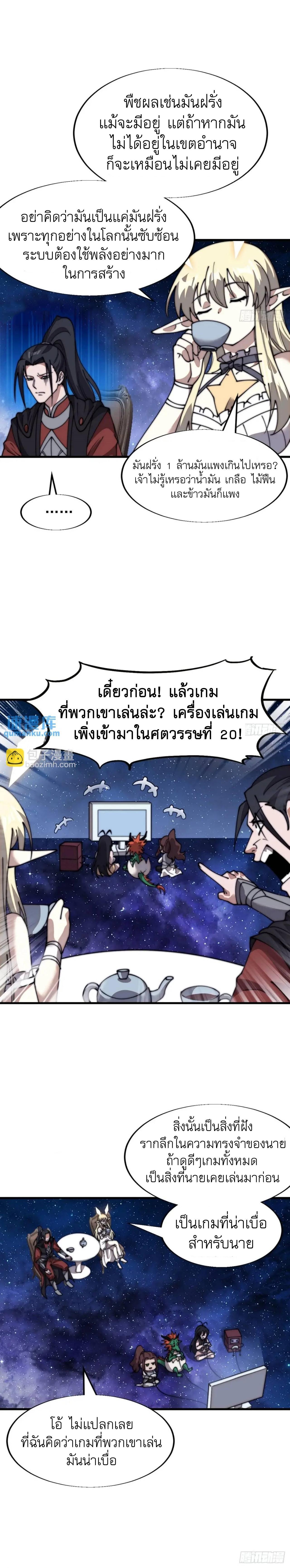 It Starts With a Mountain ตอนที่ 694 แปลไทยแปลไทย รูปที่ 9