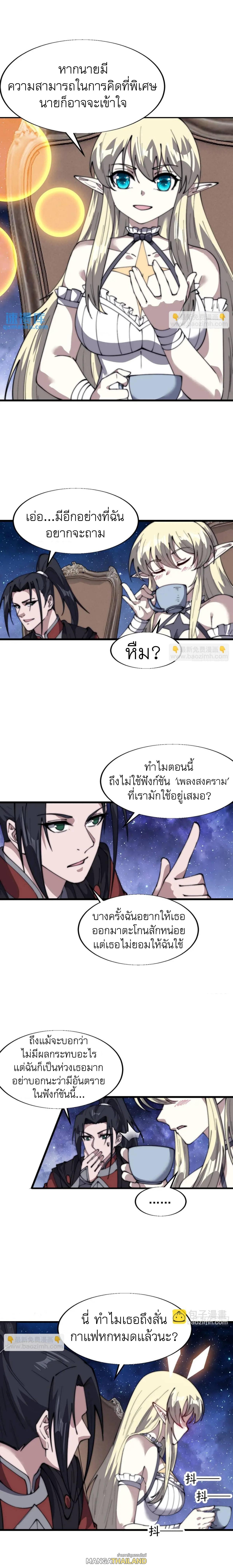 It Starts With a Mountain ตอนที่ 695 แปลไทยแปลไทย รูปที่ 6