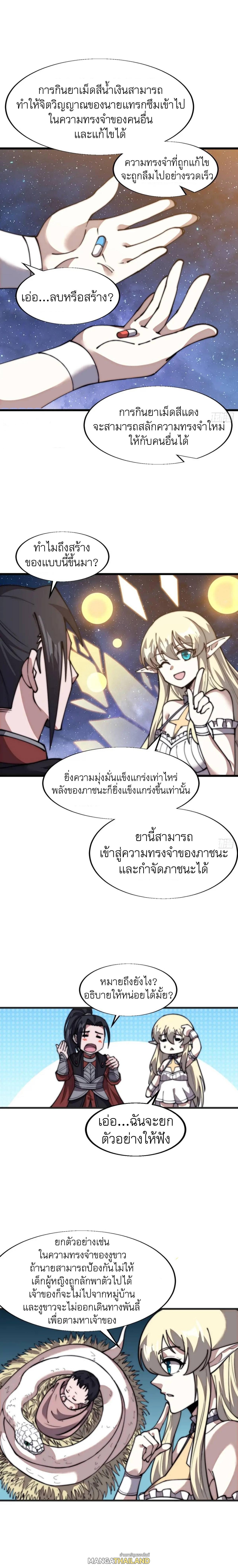 It Starts With a Mountain ตอนที่ 696 แปลไทยแปลไทย รูปที่ 10