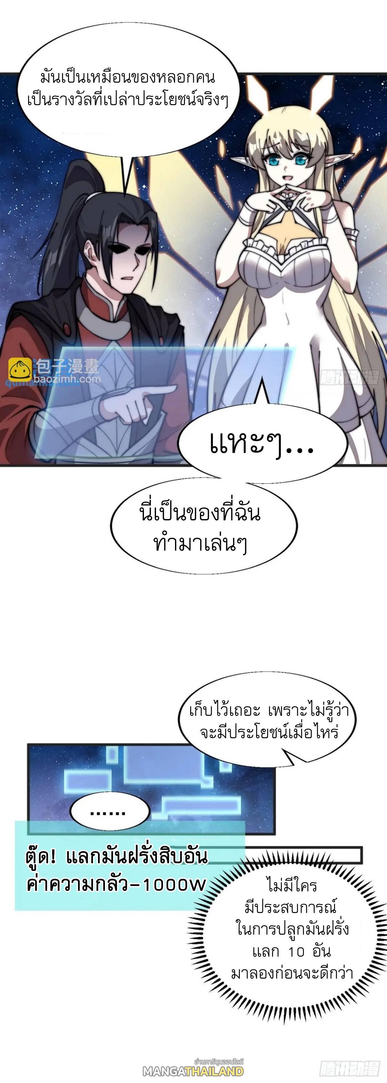 It Starts With a Mountain ตอนที่ 696 แปลไทยแปลไทย รูปที่ 12