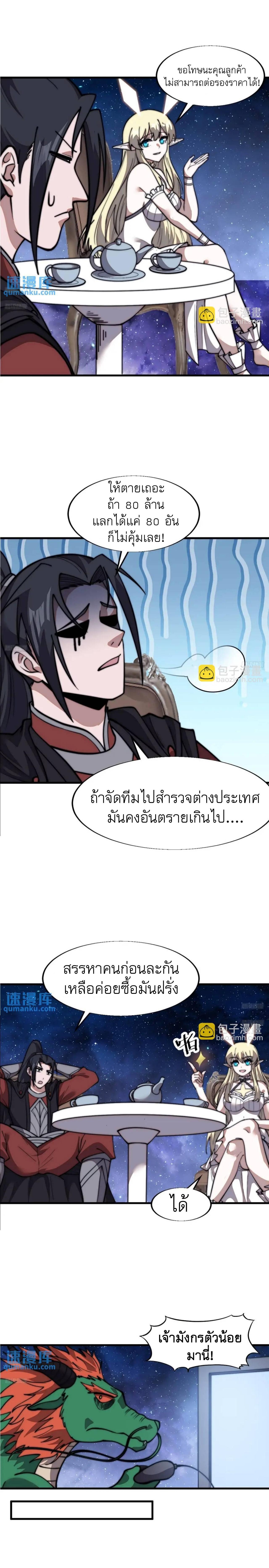 It Starts With a Mountain ตอนที่ 696 แปลไทยแปลไทย รูปที่ 2