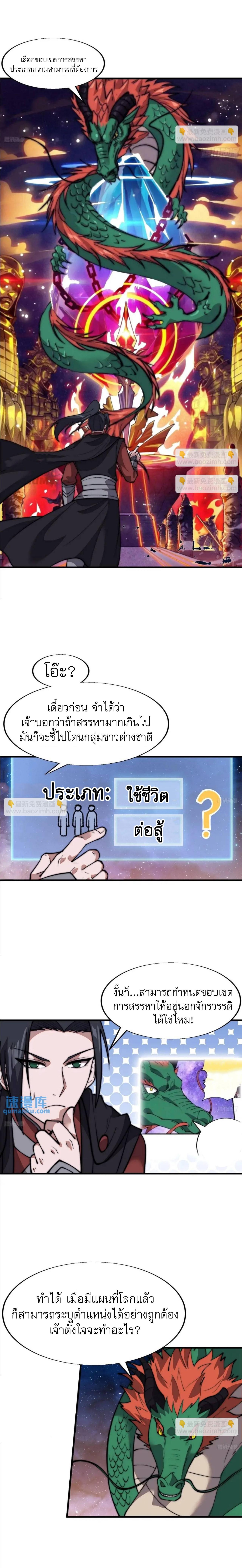 It Starts With a Mountain ตอนที่ 696 แปลไทยแปลไทย รูปที่ 3