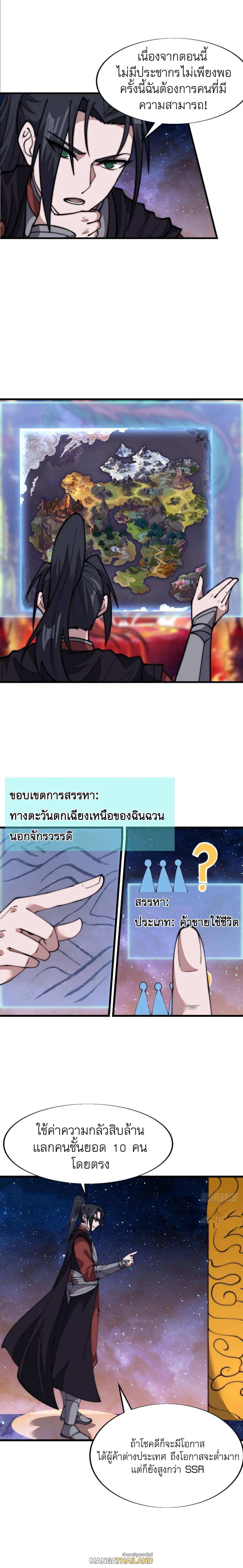 It Starts With a Mountain ตอนที่ 696 แปลไทยแปลไทย รูปที่ 4