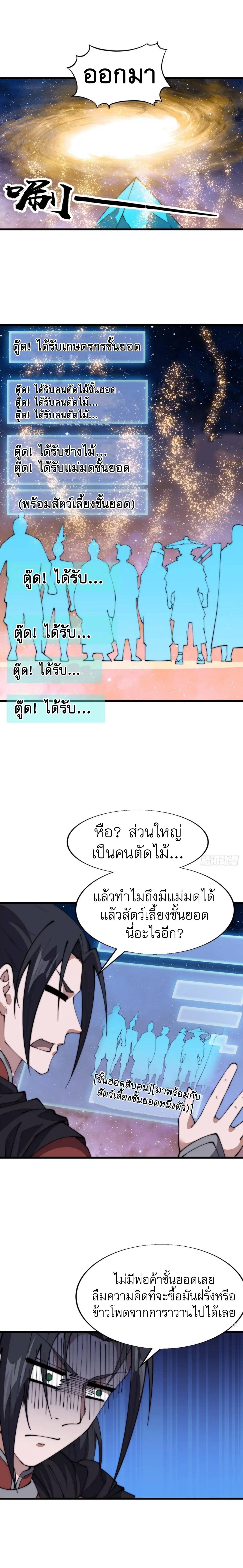 It Starts With a Mountain ตอนที่ 696 แปลไทยแปลไทย รูปที่ 6