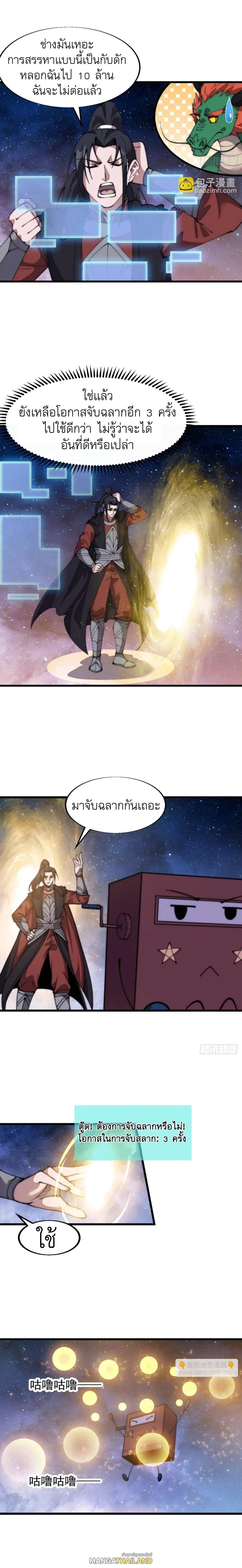 It Starts With a Mountain ตอนที่ 696 แปลไทยแปลไทย รูปที่ 7