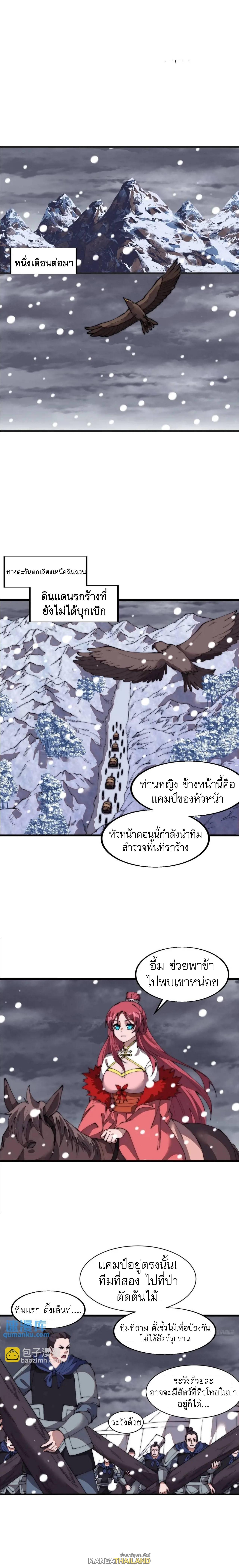 It Starts With a Mountain ตอนที่ 697 แปลไทยแปลไทย รูปที่ 2