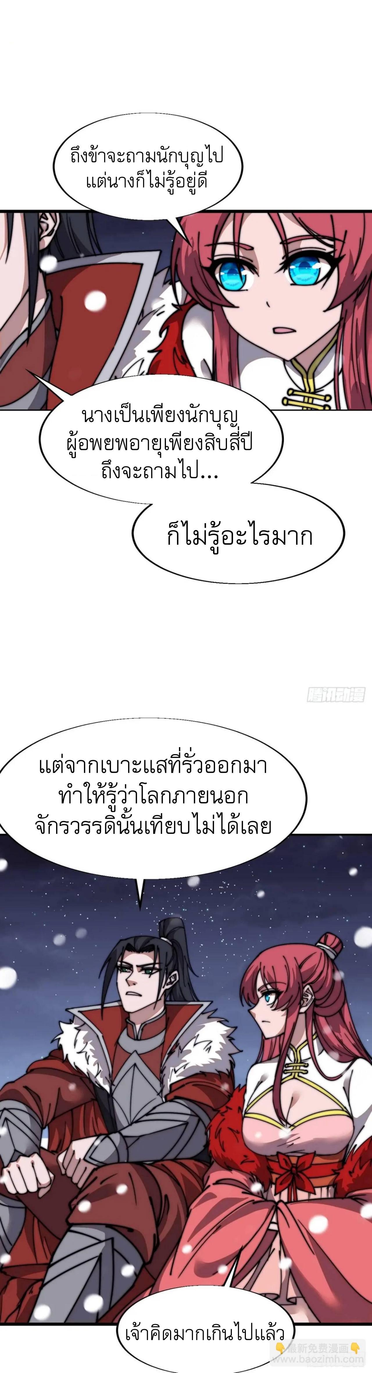 It Starts With a Mountain ตอนที่ 697 แปลไทยแปลไทย รูปที่ 9