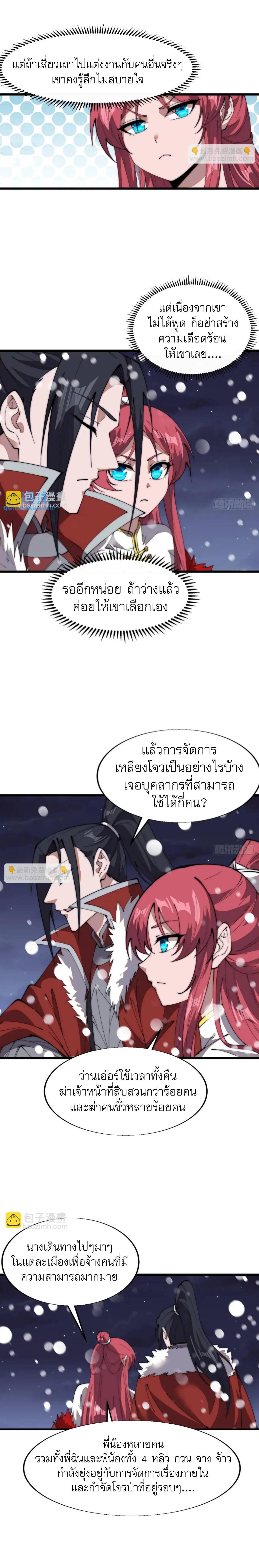 It Starts With a Mountain ตอนที่ 698 แปลไทยแปลไทย รูปที่ 10