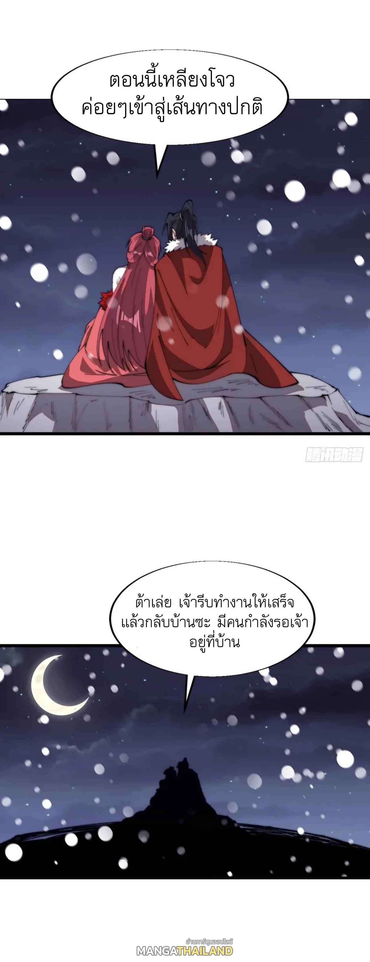 It Starts With a Mountain ตอนที่ 698 แปลไทยแปลไทย รูปที่ 11