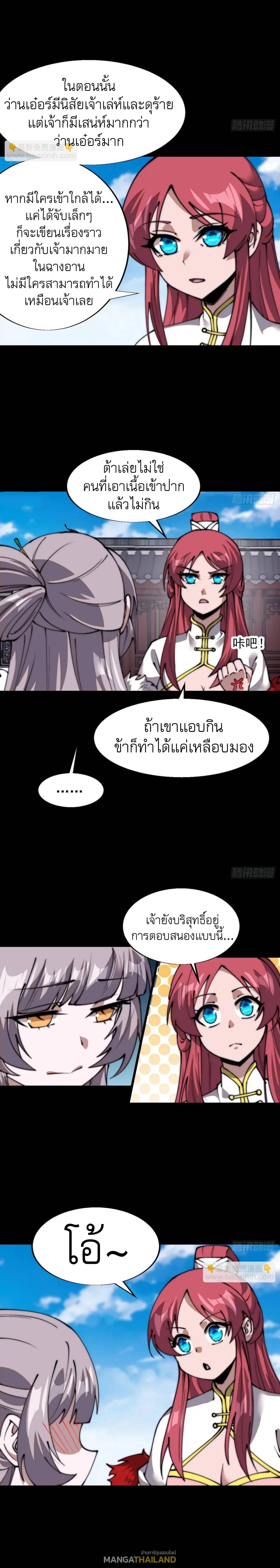 It Starts With a Mountain ตอนที่ 698 แปลไทยแปลไทย รูปที่ 6