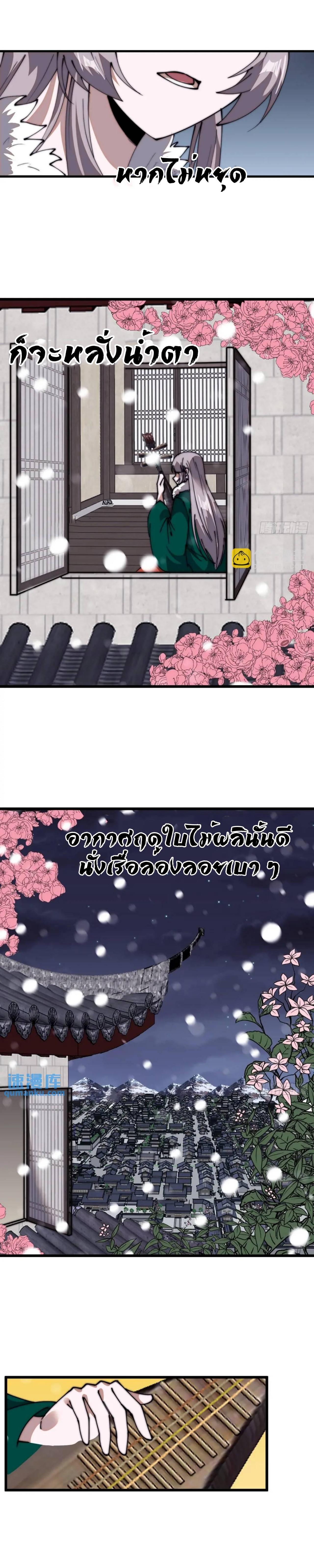 It Starts With a Mountain ตอนที่ 699 แปลไทยแปลไทย รูปที่ 10