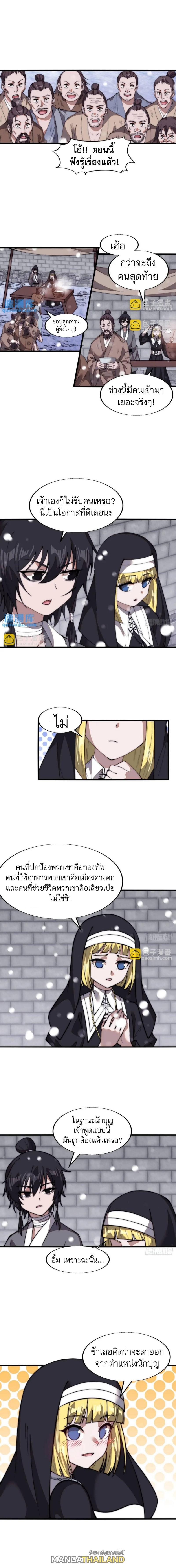 It Starts With a Mountain ตอนที่ 699 แปลไทยแปลไทย รูปที่ 6