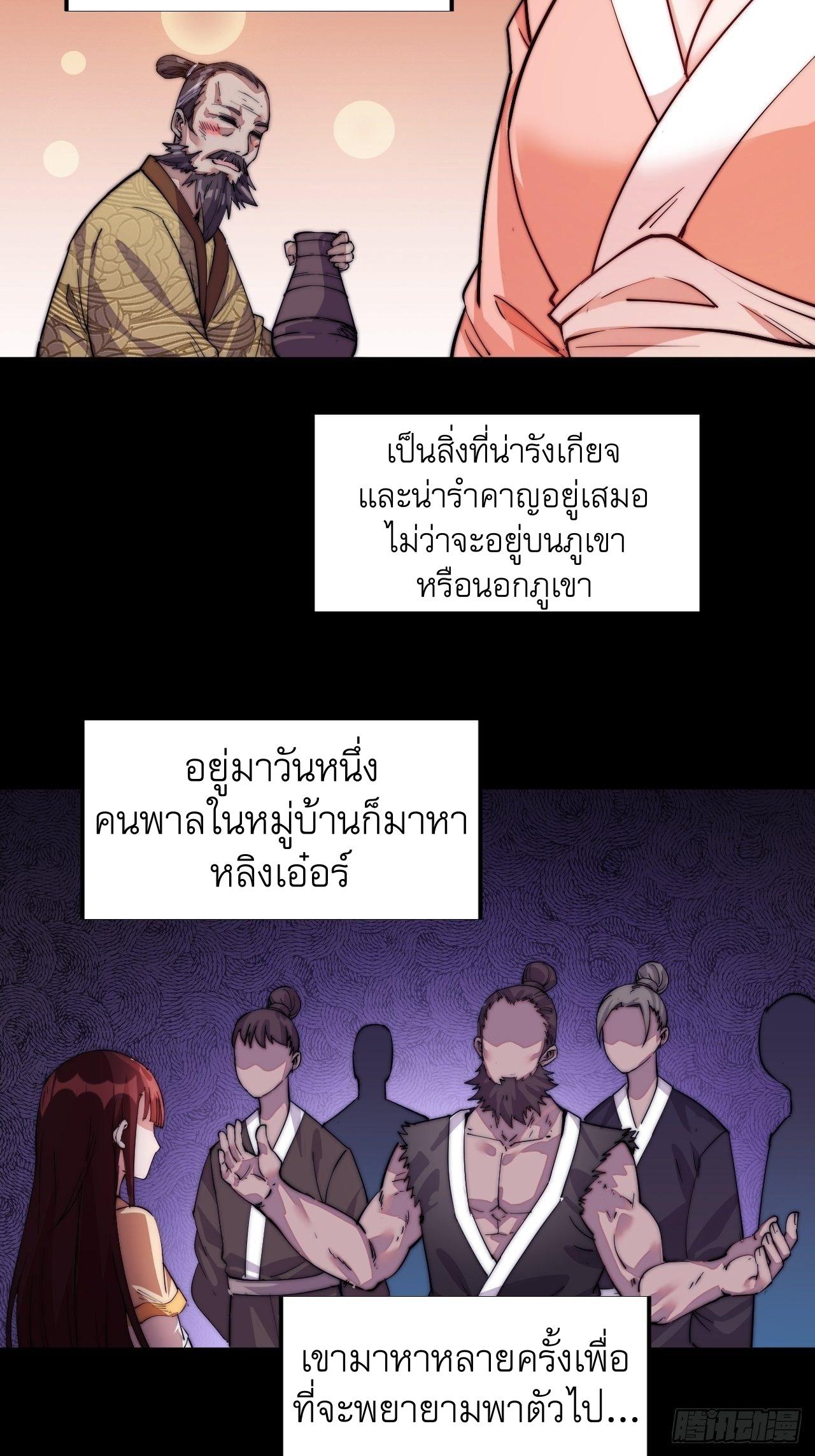 It Starts With a Mountain ตอนที่ 7 แปลไทย รูปที่ 20