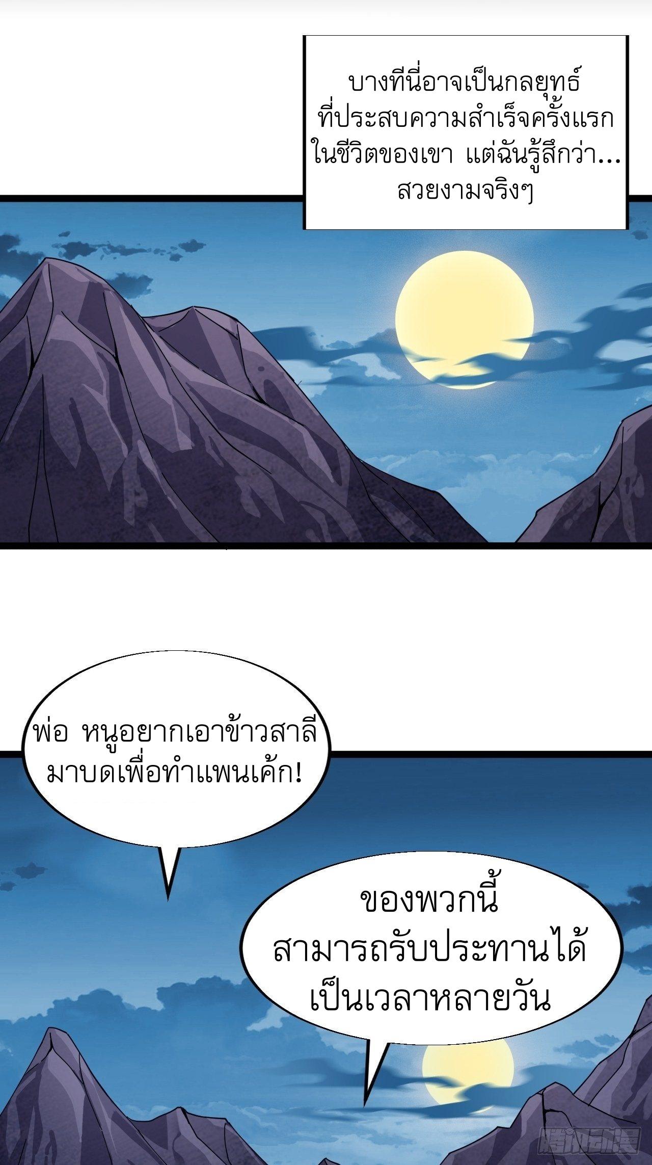 It Starts With a Mountain ตอนที่ 7 แปลไทย รูปที่ 26