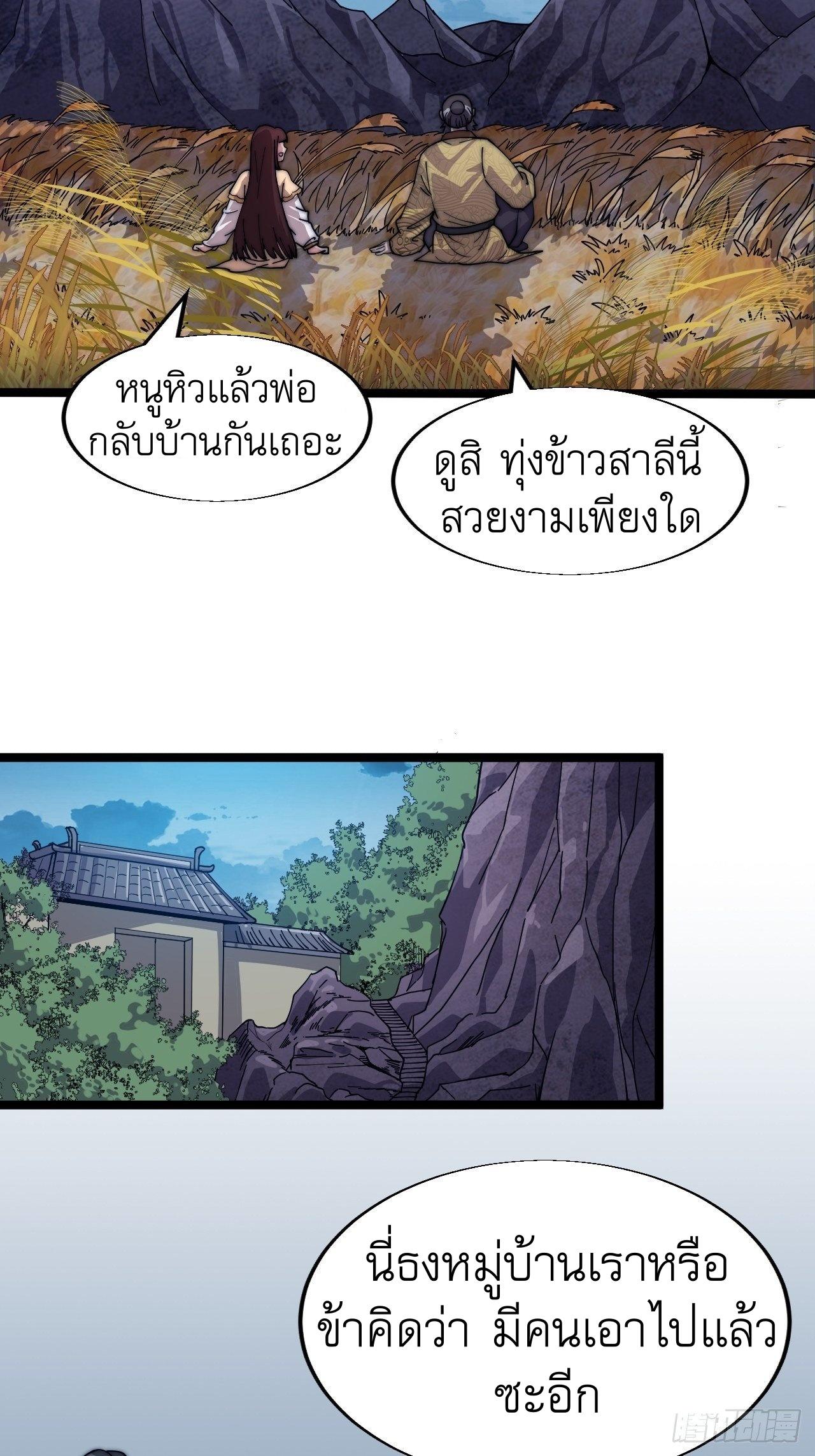 It Starts With a Mountain ตอนที่ 7 แปลไทย รูปที่ 27